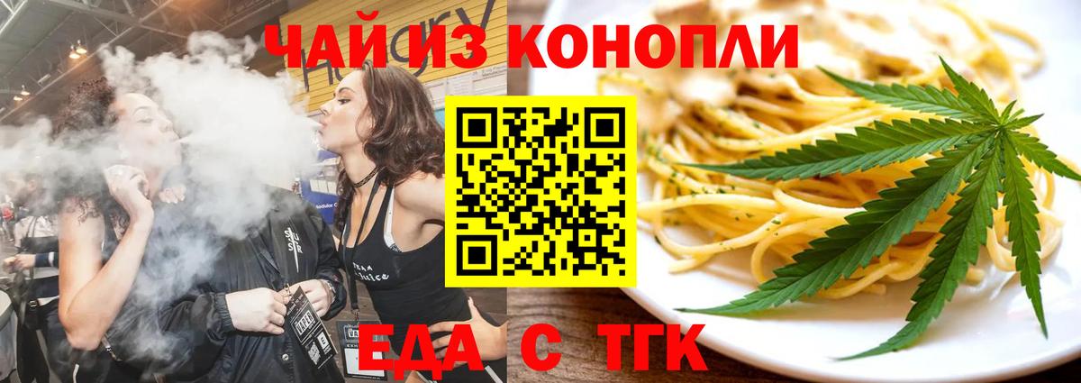 Еда ТГК марихуана  Вход с VPN  Усолье-Сибирское 