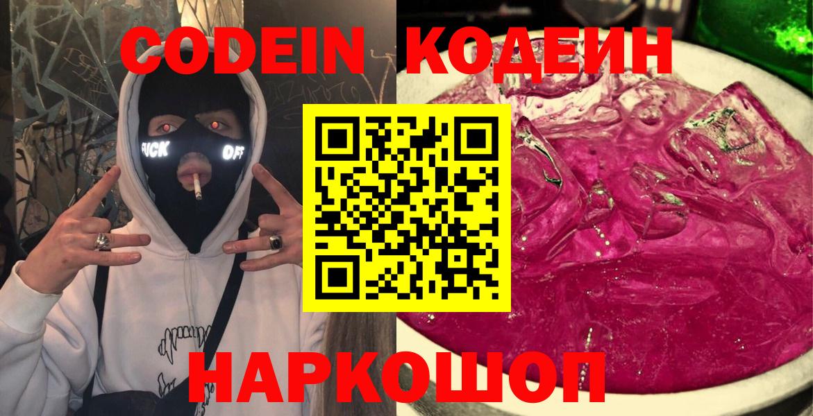 Усолье-Сибирское  Кодеин напиток Lean (лин)  Вход с VPN 