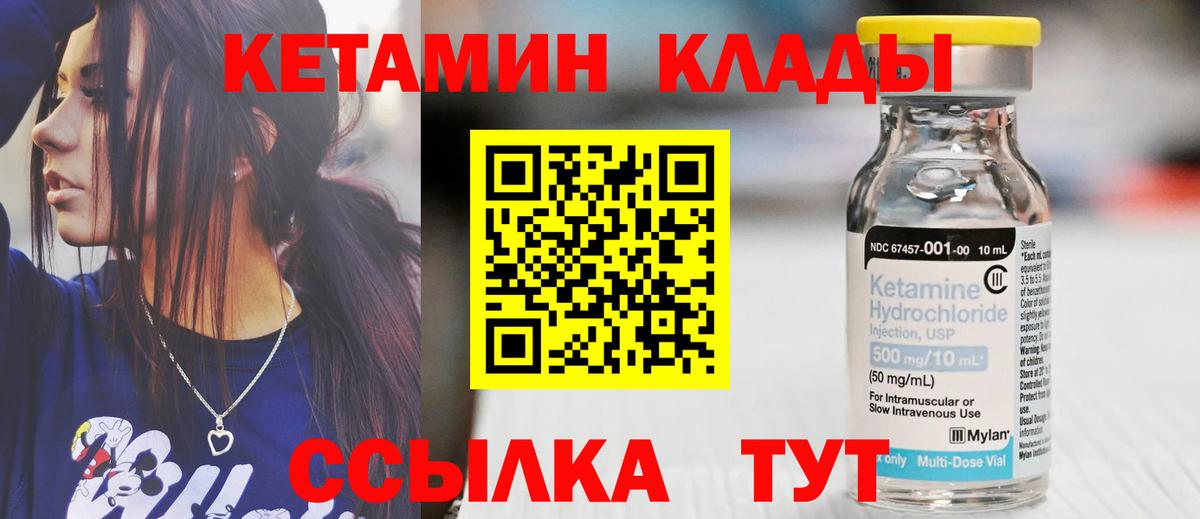 Кетамин VHQ Усолье-Сибирское