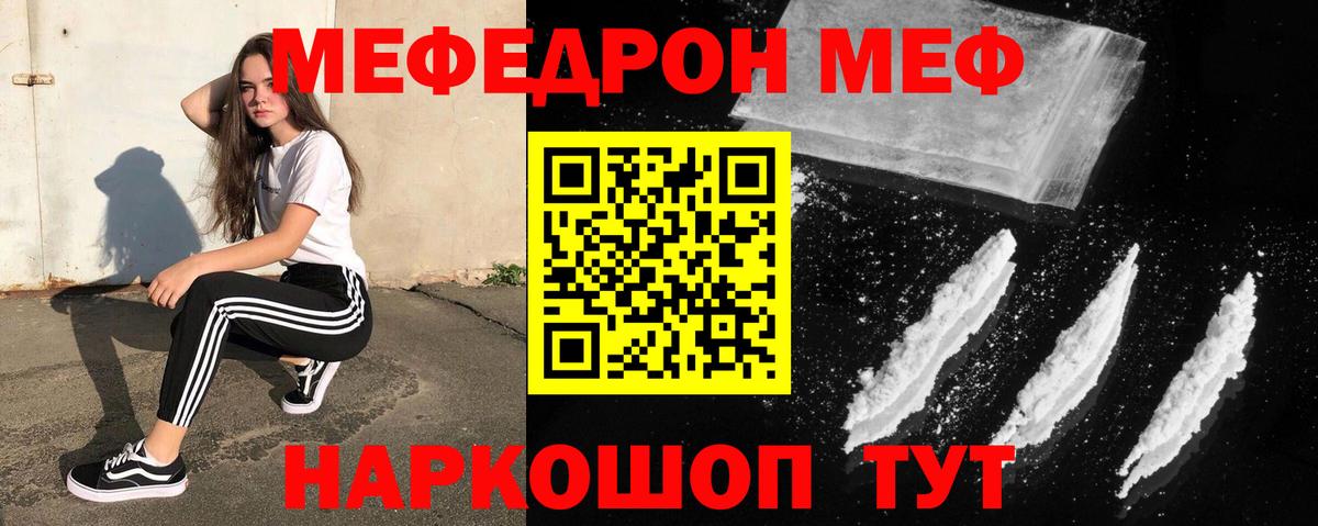 Меф мука Усолье-Сибирское