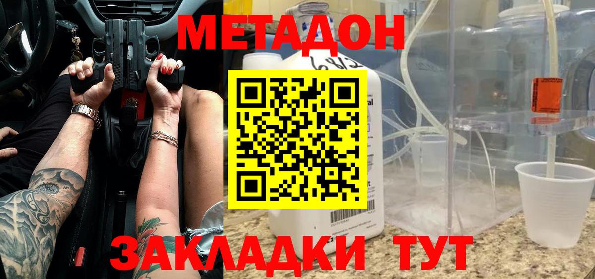 Метадон белоснежный  Вход с VPN  МЕТАДОН VHQ  Усолье-Сибирское 