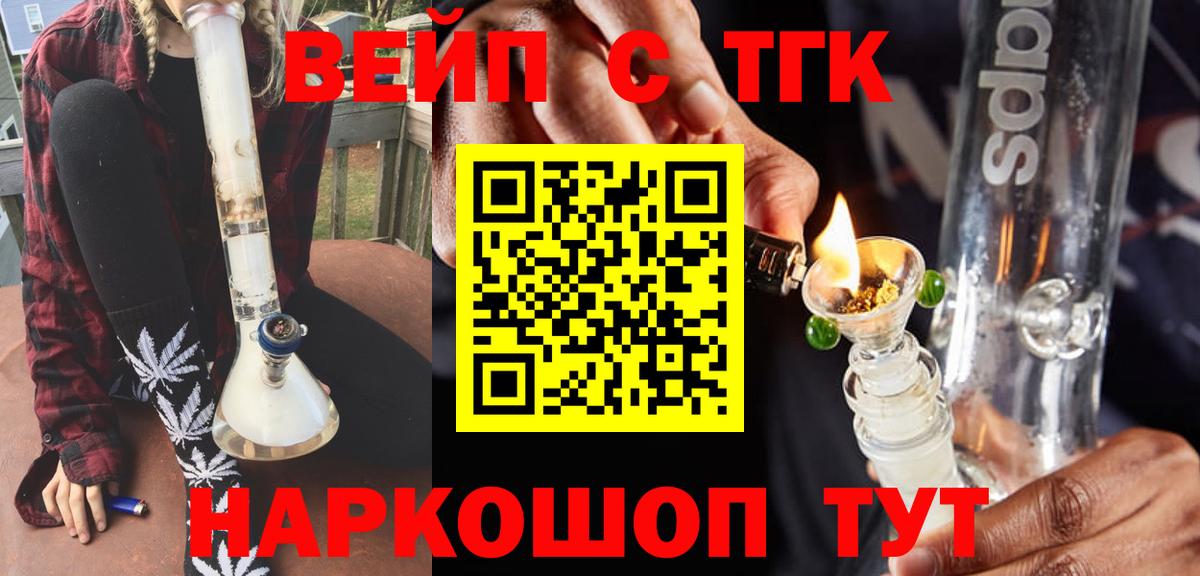 Дистиллят ТГК вейп с тгк Усолье-Сибирское